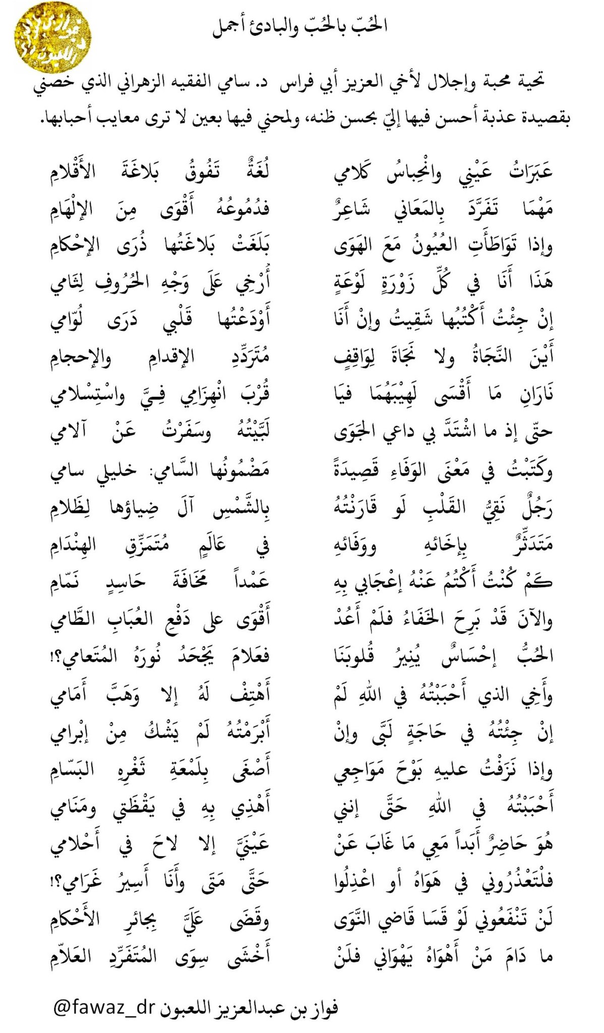 اشعار فواز اللعبونتعرف تقول شعر عن الح 6