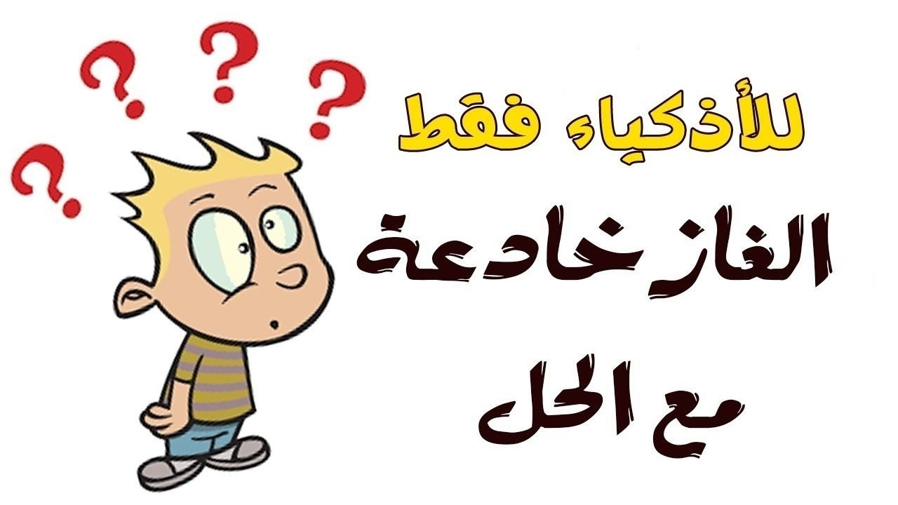 الاسم المعرب لجهاز الفاكس حل لغز بكل سه 8