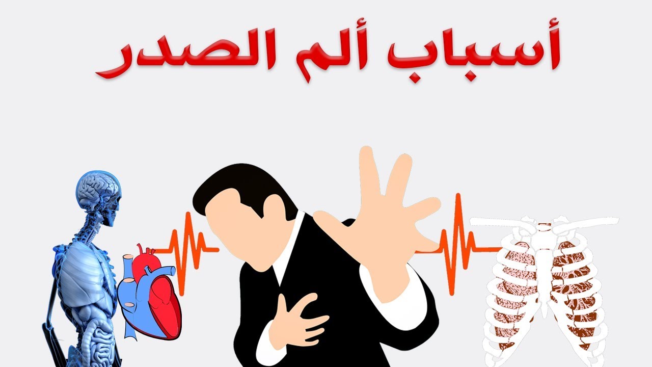 الم في القلب عند التنفس اهم علاجات لضيق 5