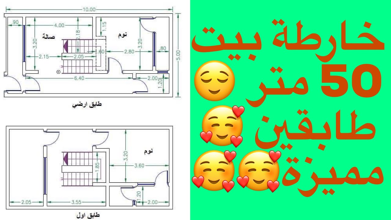 بيت 50 متر تصميمات غايه في الروعه للمناز 2