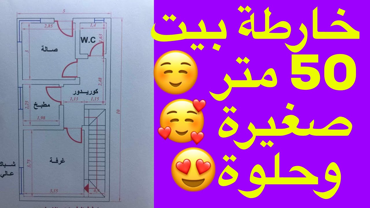 بيت 50 متر تصميمات غايه في الروعه للمناز 4