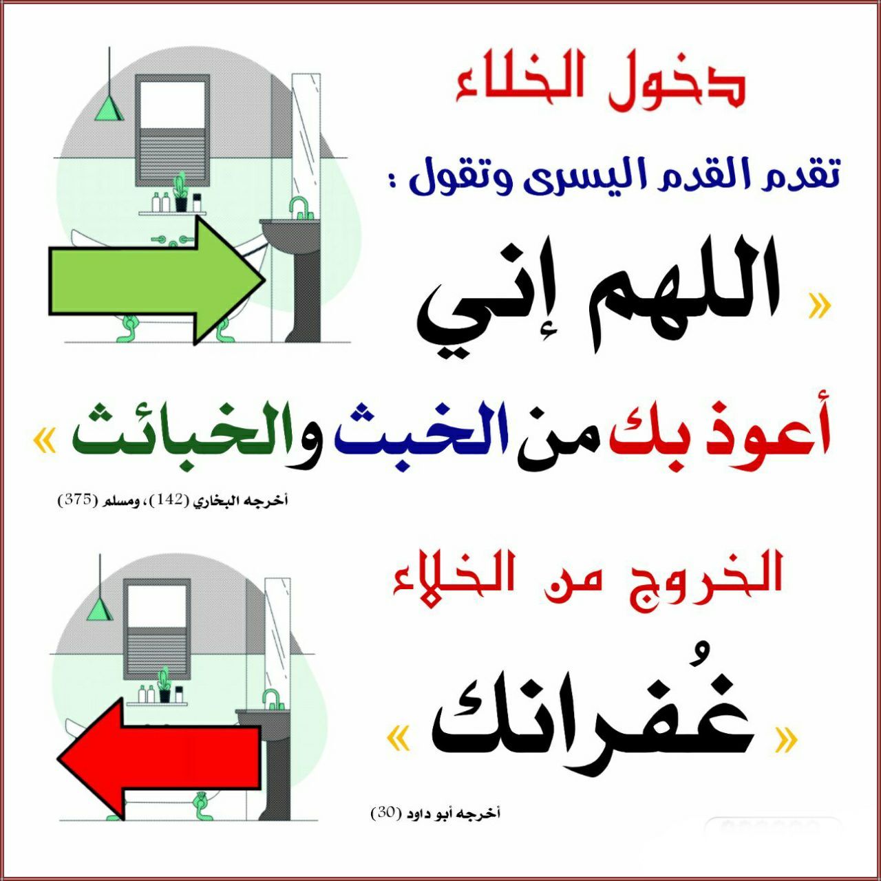 دعاء دخول الخلاء - اقرئي الدعاء ده قبل دخول الحمام ضروري -D8-Af-D8-B9-D8-A7-D8-A1 -D8-Af-D8-Ae-D9-88-D9-84 -D8-A7-D9-84-D8-Ae-D9-84-D8-A7-D8-A1 -D8-A7-D9-82-D8-B1-D8-A6-D9-8A -D8-A7-D9-84-D8-Af-D8-B9-D8-A7-D8-A1 -D8-Af-D9-87 -D9-82-D8-A8-D9-84 -D8-Af 1