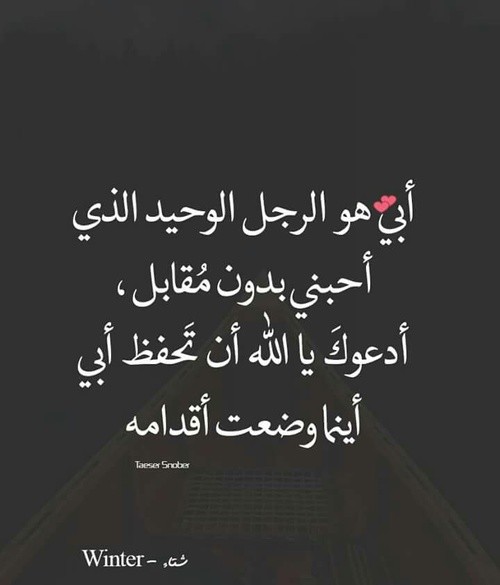 دعاء للاب الحنون - كلمات الى ابى الغالى -D8-Af-D8-B9-D8-A7-D8-A1 -D9-84-D9-84-D8-A7-D8-A8 -D8-A7-D9-84-D8-Ad-D9-86-D9-88-D9-86 -D9-83-D9-84-D9-85-D8-A7-D8-Aa -D8-A7-D9-84-D9-89 -D8-A7-D8-A8-D9-89 -D8-A7-D9-84-D8-Ba-D8-A7-D9-84-D9-89 1