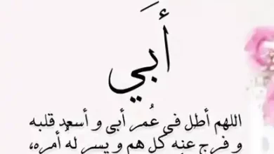 دعاء للاب الحنون - كلمات الى ابى الغالى -D8-Af-D8-B9-D8-A7-D8-A1 -D9-84-D9-84-D8-A7-D8-A8 -D8-A7-D9-84-D8-Ad-D9-86-D9-88-D9-86 -D9-83-D9-84-D9-85-D8-A7-D8-Aa -D8-A7-D9-84-D9-89 -D8-A7-D8-A8-D9-89 -D8-A7-D9-84-D8-Ba-D8-A7-D9-84-D9-89