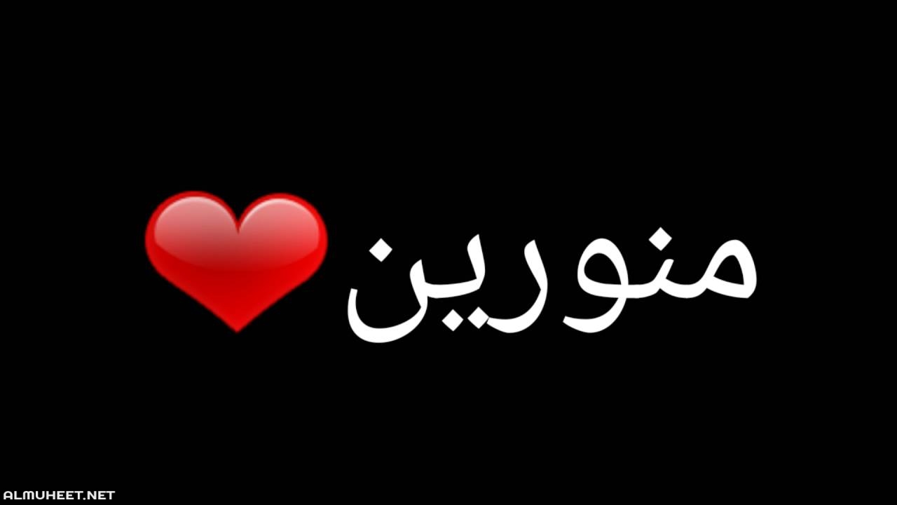 رد على تعليق منور - كيف ارد على بعض المجاملات -D8-B1-D8-Af -D8-B9-D9-84-D9-89 -D8-Aa-D8-B9-D9-84-D9-8A-D9-82 -D9-85-D9-86-D9-88-D8-B1 -D9-83-D9-8A-D9-81 -D8-A7-D8-B1-D8-Af -D8-B9-D9-84-D9-89 -D8-A8-D8-B9-D8-B6 -D8-A7-D9-84-D9-85-D8-Ac-D8-A7 6