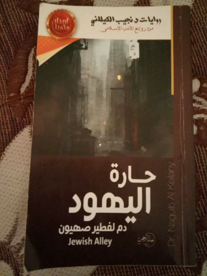 روايات نجيب الكيلاني عن الكاتب وأعمال