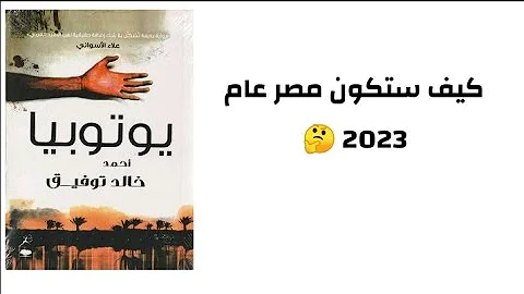 روايات 2023خلى دايماً عارف عن فن الروايه 6