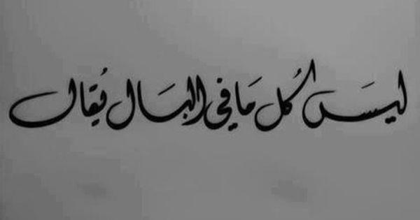 خواطر معبره وجميله - كلام جميل ويعبر عن واقع -D8-B5-D9-88-D8-B1 -D8-Ae-D9-88-D8-A7-D8-B7-D8-B1 -D8-Ac-D9-85-D9-8A-D9-84-D9-87-D8-A7-D8-Ad-D9-84-D9-89 -D9-88-D8-A7-D8-Ac-D9-85-D9-84 -D8-B5-D9-88-D8-B1 -D8-Ae-D9-88-D8-A7-D8-B7-D8-B1 -D8-B1-D8-A7