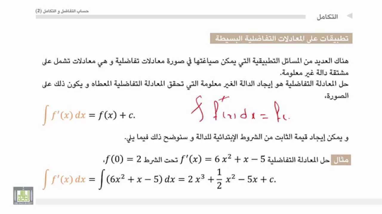 طرق حل المعادلات التفاضلية-بتفهم فى الرياضه -D8-B7-D8-B1-D9-82 -D8-Ad-D9-84 -D8-A7-D9-84-D9-85-D8-B9-D8-A7-D8-Af-D9-84-D8-A7-D8-Aa -D8-A7-D9-84-D8-Aa-D9-81-D8-A7-D8-B6-D9-84-D9-8A-D8-A9-D8-A8-D8-Aa-D9-81-D9-87-D9-85 -D9-81-D9-89 -D8-A7-D9-84