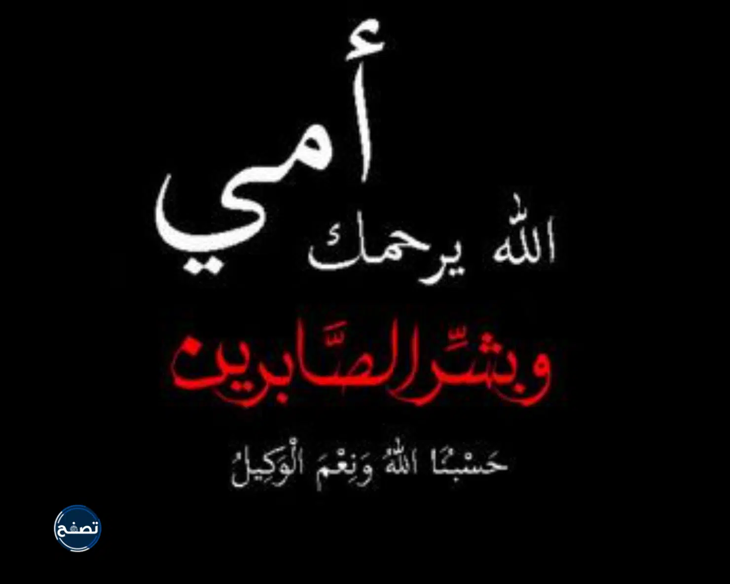 عبارات تعزية بوفاة-مقولات مؤثره فى حالات الوفاه -D8-B9-D8-A8-D8-A7-D8-B1-D8-A7-D8-Aa -D8-Aa-D8-B9-D8-B2-D9-8A-D8-A9 -D8-A8-D9-88-D9-81-D8-A7-D8-A9-D9-85-D9-82-D9-88-D9-84-D8-A7-D8-Aa -D9-85-D8-A4-D8-Ab-D8-B1-D9-87 -D9-81-D9-89 -D8-Ad-D8-A7-D9-84