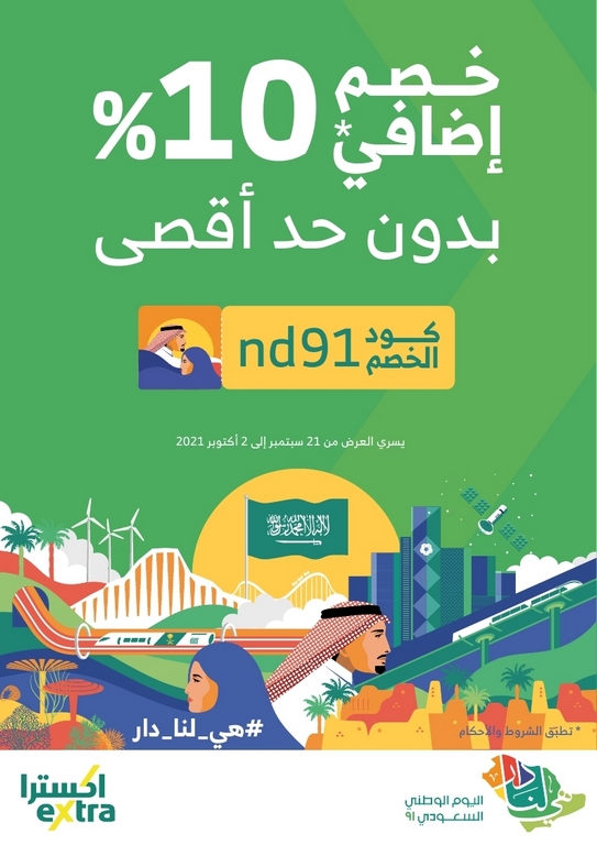 عروض اليوم الوطني 1442 Pdf-ألحق واختار العرض الجديد -D8-B9-D8-B1-D9-88-D8-B6 -D8-A7-D9-84-D9-8A-D9-88-D9-85 -D8-A7-D9-84-D9-88-D8-B7-D9-86-D9-8A 1442 Pdf-D8-A3-D9-84-D8-Ad-D9-82 -D9-88-D8-A7-D8-Ae-D8-Aa-D8-A7-D8-B1 -D8-A7-D9-84-D8-B9-D8-B1-D8-B6 6