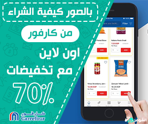 عروض كارفور اليوم الوطنى أفضل عرض فى ال