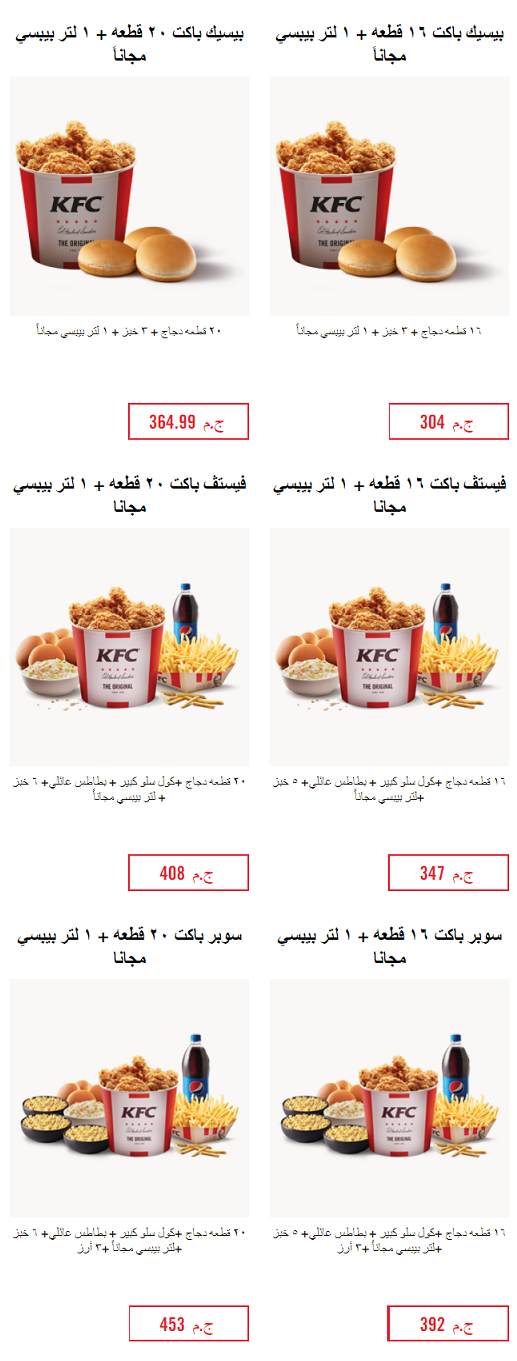 عروض كنتاكي مصر - Kfc واخبار وجباته -D8-B9-D8-B1-D9-88-D8-B6 -D9-83-D9-86-D8-Aa-D8-A7-D9-83-D9-8A -D9-85-D8-B5-D8-B1 Kfc -D9-88-D8-A7-D8-Ae-D8-A8-D8-A7-D8-B1 -D9-88-D8-Ac-D8-A8-D8-A7-D8-Aa-D9-87 5