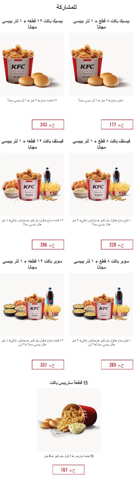 عروض كنتاكي مصر - Kfc واخبار وجباته -D8-B9-D8-B1-D9-88-D8-B6 -D9-83-D9-86-D8-Aa-D8-A7-D9-83-D9-8A -D9-85-D8-B5-D8-B1 Kfc -D9-88-D8-A7-D8-Ae-D8-A8-D8-A7-D8-B1 -D9-88-D8-Ac-D8-A8-D8-A7-D8-Aa-D9-87 6