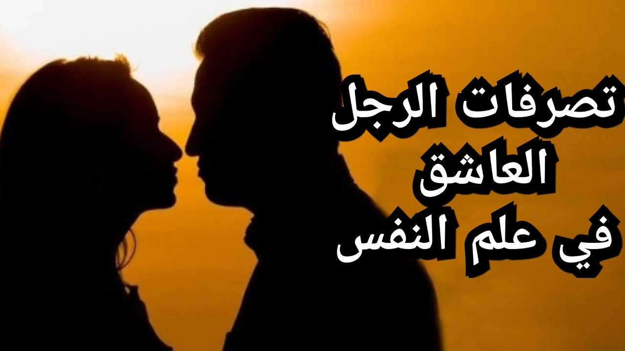 علامات الحب الصامت عند الشباب علامات ل 9