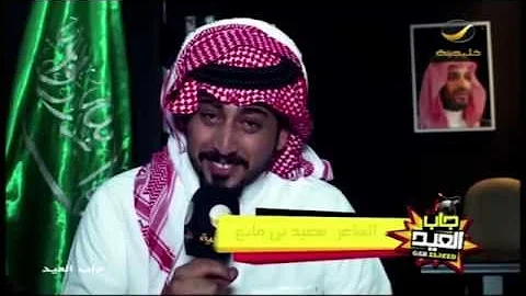 قصايد سعيد بن مانع-أفضل ما تشاهد من قصائد -D9-82-D8-B5-D8-A7-D9-8A-D8-Af -D8-B3-D8-B9-D9-8A-D8-Af -D8-A8-D9-86 -D9-85-D8-A7-D9-86-D8-B9-D8-A3-D9-81-D8-B6-D9-84 -D9-85-D8-A7 -D8-Aa-D8-B4-D8-A7-D9-87-D8-Af -D9-85-D9-86 -D9-82-D8-B5-D8-A7-D8-A6 12