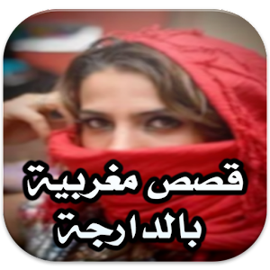 قصص مغربية رومانسية-أكثر قصه مغربيه رائعه -D9-82-D8-B5-D8-B5 -D9-85-D8-Ba-D8-B1-D8-A8-D9-8A-D8-A9 -D8-B1-D9-88-D9-85-D8-A7-D9-86-D8-B3-D9-8A-D8-A9-D8-A3-D9-83-D8-Ab-D8-B1 -D9-82-D8-B5-D9-87 -D9-85-D8-Ba-D8-B1-D8-A8-D9-8A-D9-87 -D8-B1-D8-A7 1