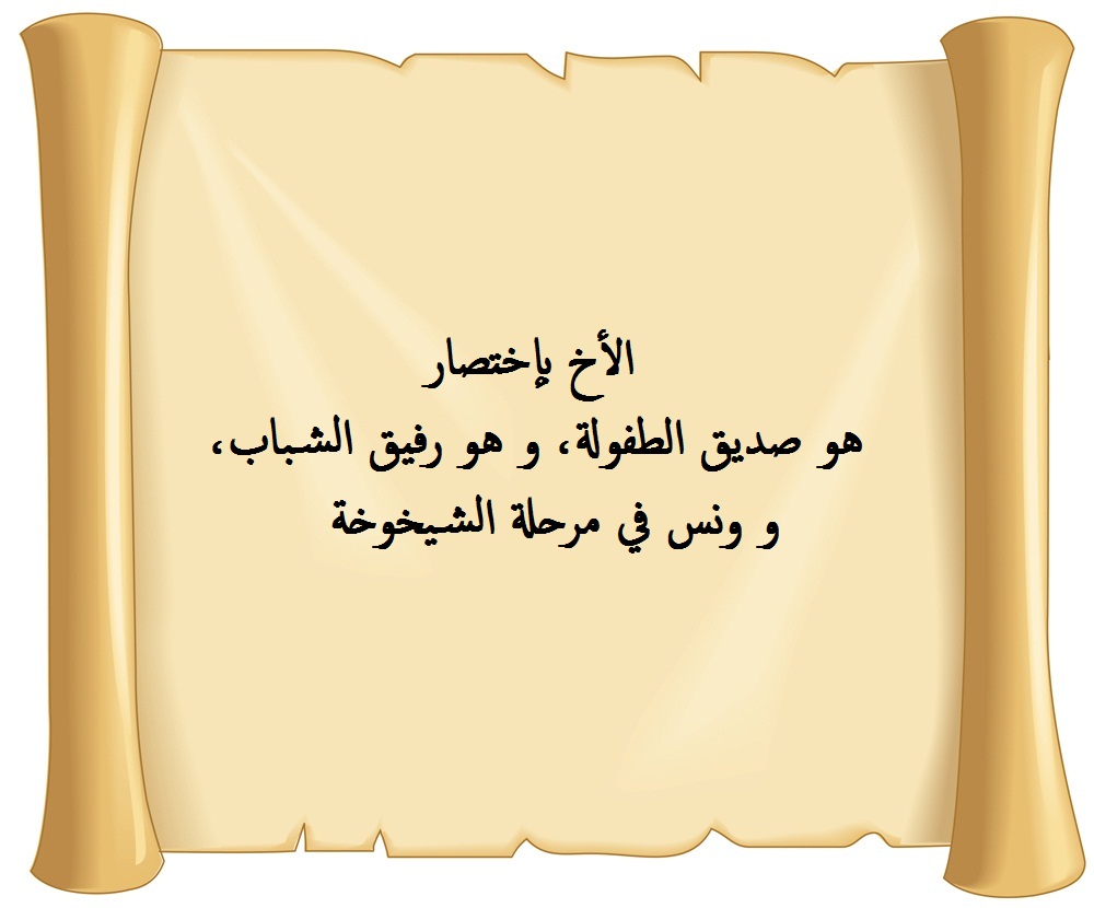 كلام حلو عن الاخ - حنان وحب الاخ -D9-83-D9-84-D8-A7-D9-85 -D8-Ad-D9-84-D9-88 -D8-B9-D9-86 -D8-A7-D9-84-D8-A7-D8-Ae -D8-Ad-D9-86-D8-A7-D9-86 -D9-88-D8-Ad-D8-A8 -D8-A7-D9-84-D8-A7-D8-Ae 2