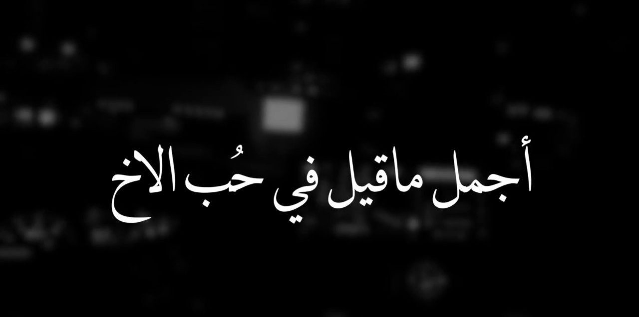 كلام حلو عن الاخ - حنان وحب الاخ -D9-83-D9-84-D8-A7-D9-85 -D8-Ad-D9-84-D9-88 -D8-B9-D9-86 -D8-A7-D9-84-D8-A7-D8-Ae -D8-Ad-D9-86-D8-A7-D9-86 -D9-88-D8-Ad-D8-A8 -D8-A7-D9-84-D8-A7-D8-Ae 7