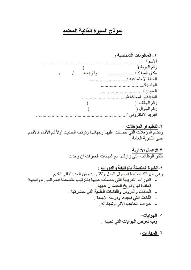 ماذا اكتب في خانة المهارات في السيرة الذاتية-خطوات كتابه السيرة الذاتية -D9-85-D8-A7-D8-B0-D8-A7 -D8-A7-D9-83-D8-Aa-D8-A8 -D9-81-D9-8A -D8-Ae-D8-A7-D9-86-D8-A9 -D8-A7-D9-84-D9-85-D9-87-D8-A7-D8-B1-D8-A7-D8-Aa -D9-81-D9-8A -D8-A7-D9-84-D8-B3-D9-8A-D8-B1-D8-A9 -D8-A7-D9-84