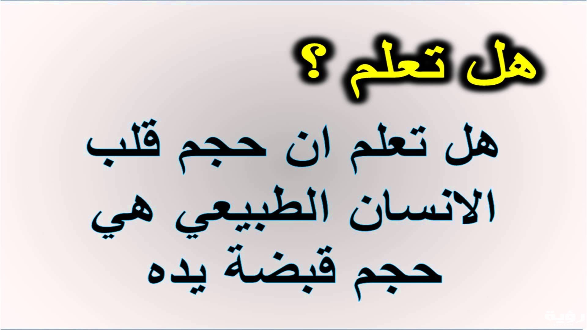 معلومات عامة ثقافيةثقف نفسك بااهم الم 7