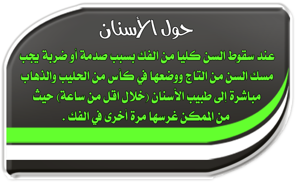 معلومات عامة مفيدة - ثقف نفسك واستفيد -D9-85-D8-B9-D9-84-D9-88-D9-85-D8-A7-D8-Aa -D8-B9-D8-A7-D9-85-D8-A9 -D9-85-D9-81-D9-8A-D8-Af-D8-A9 -D8-Ab-D9-82-D9-81 -D9-86-D9-81-D8-B3-D9-83 -D9-88-D8-A7-D8-B3-D8-Aa-D9-81-D9-8A-D8-Af 1