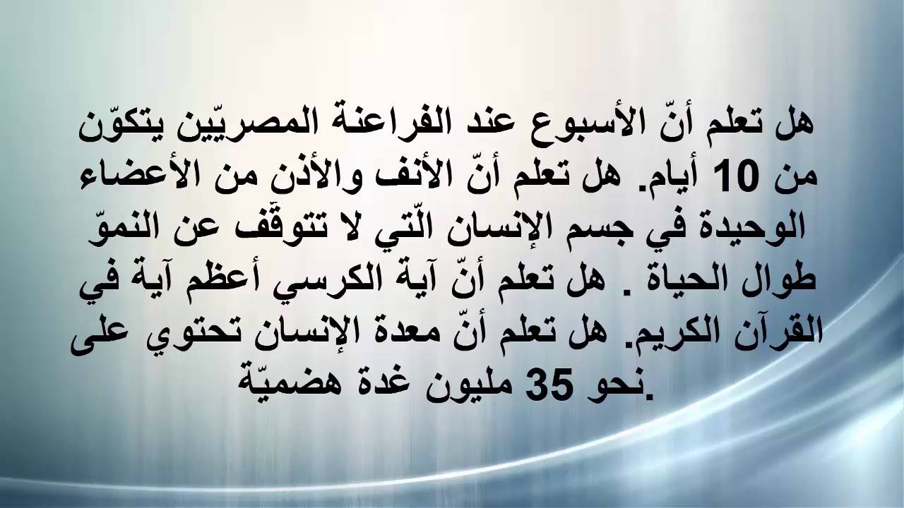 معلومات عامة مفيدة - ثقف نفسك واستفيد -D9-85-D8-B9-D9-84-D9-88-D9-85-D8-A7-D8-Aa -D8-B9-D8-A7-D9-85-D8-A9 -D9-85-D9-81-D9-8A-D8-Af-D8-A9 -D8-Ab-D9-82-D9-81 -D9-86-D9-81-D8-B3-D9-83 -D9-88-D8-A7-D8-B3-D8-Aa-D9-81-D9-8A-D8-Af 3