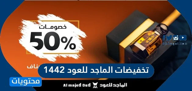 هل فيه عروض في الماجد للعود اقوى تخفيض