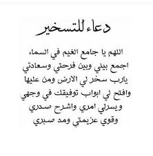 دعاء لتسخير قلب شخص معين , دعاء لجلب شئ تحبه