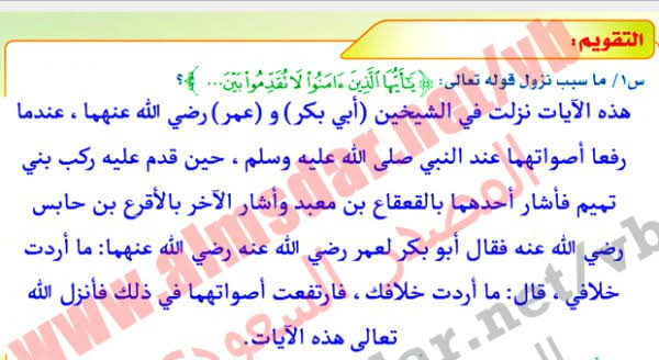 ما سبب نزول قوله تعالى يا ايها الذين امنوا لا تقدموا بين ، تفسير ايه قوله تعالى يا أيها الذين آمنوا لا تقدموا بين Images 20 10