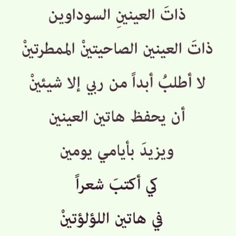 اجمل ما قيل في العيون السود - جمال لايذكر الا بالشعر اجمل ما قيل في العيون السود جمال لايذك