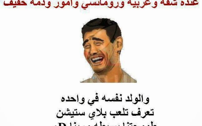 احدث النكت المصريه , ابتسم وأضحك من القلب مع أجمل النكت المضحكة