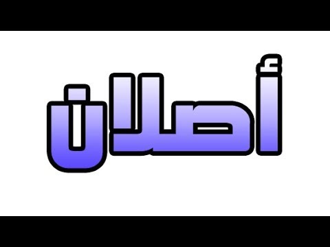 اسماء ذكور فارسية , اكثر اسامي رائجه للاولاد