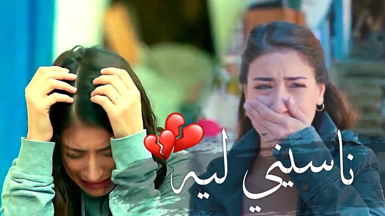 اغنية حزينه حياتي من بعدك حزينه , لو حسه بوجع ف قلبك اسمعي الاغنيه دي