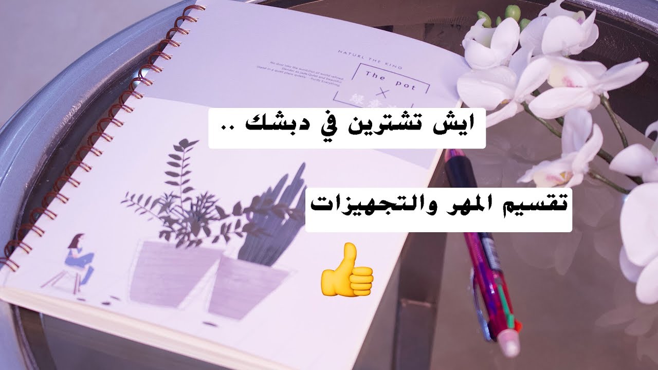 انتي عروسة تعالي اعلمك شلون قسمت مهري - طرق بسيطه لتقسيم مهر العروسه انتي عروسة تعالي اعلمك شلون قسمت مهري