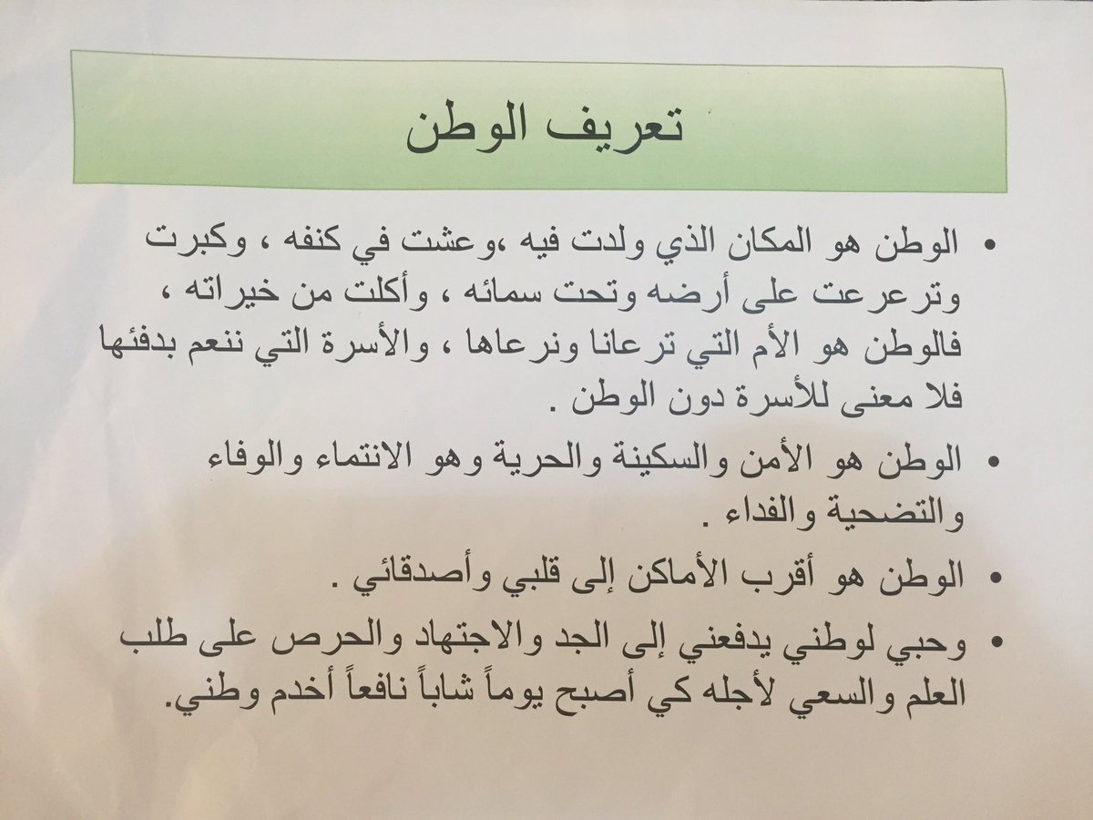 تعبير عن مفهوم الوطن , كلمات معبرة عن حب الوطن