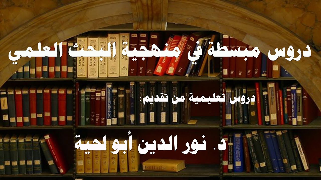 خطة بحث فى التفسير الموضوعى , أعرف من البدايه عشان البحث