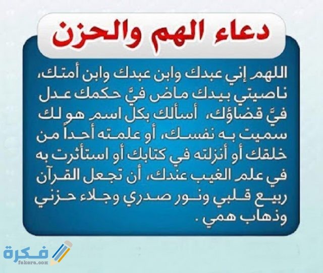 دعاء ازالة الهم , اروع ادعيه دينيه تشرح القلب