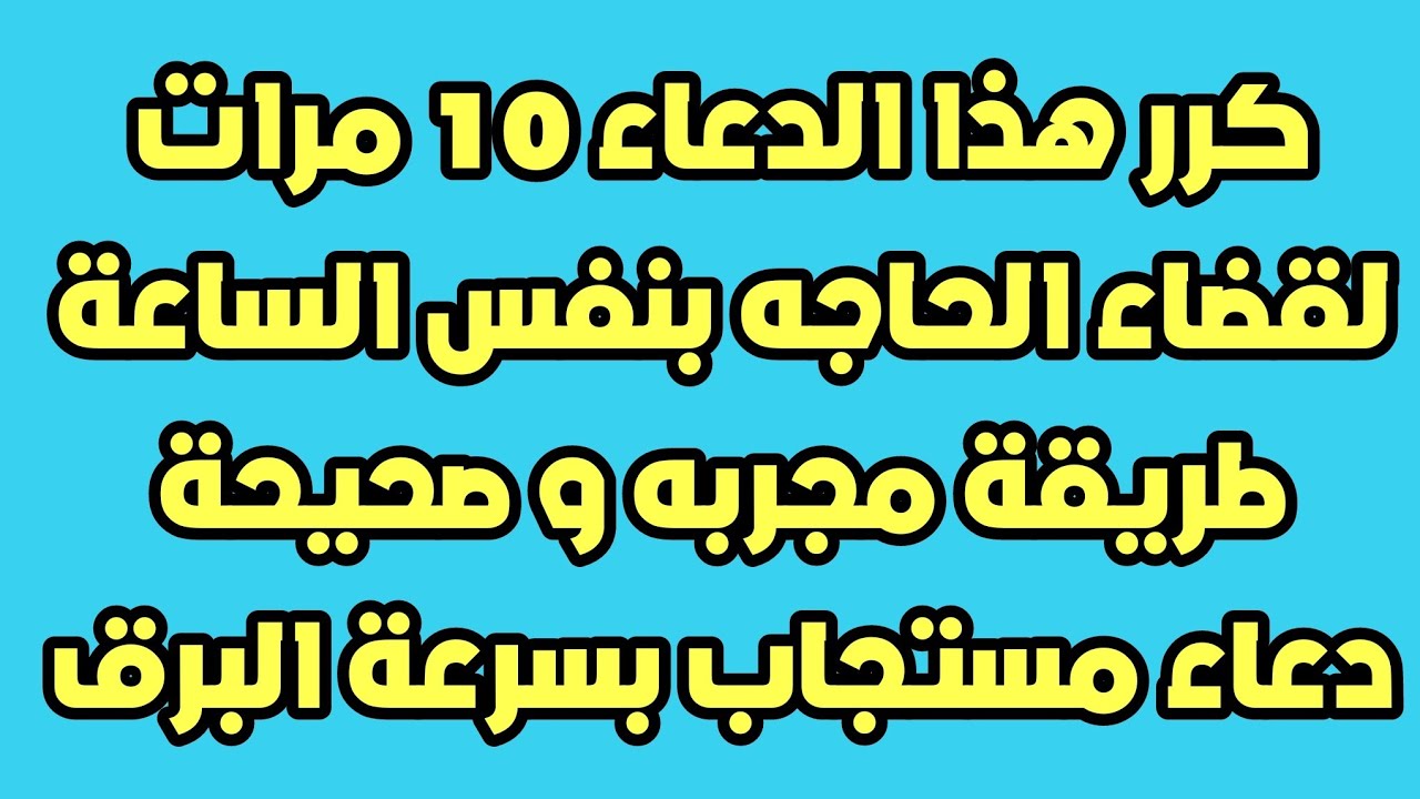 دعاء لتطويل الشعر بسرعة , سحر عجيب ف الدعاء ده