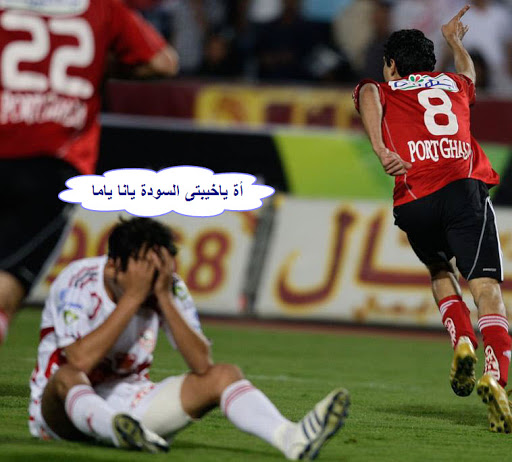 صور مسخره على الزمالك , كوميكس مضحكة على الزمالك