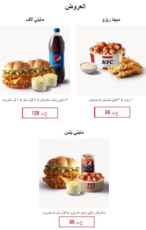 عروض كنتاكي مصر - Kfc واخبار وجباته عروض كنتاكي مصر Kfc واخبار وجباته