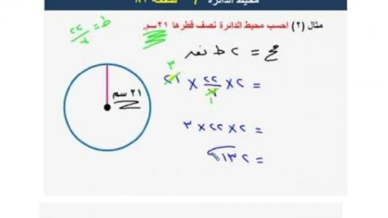 قانون محيط الدائرة , يلا نذذاكر هندسه