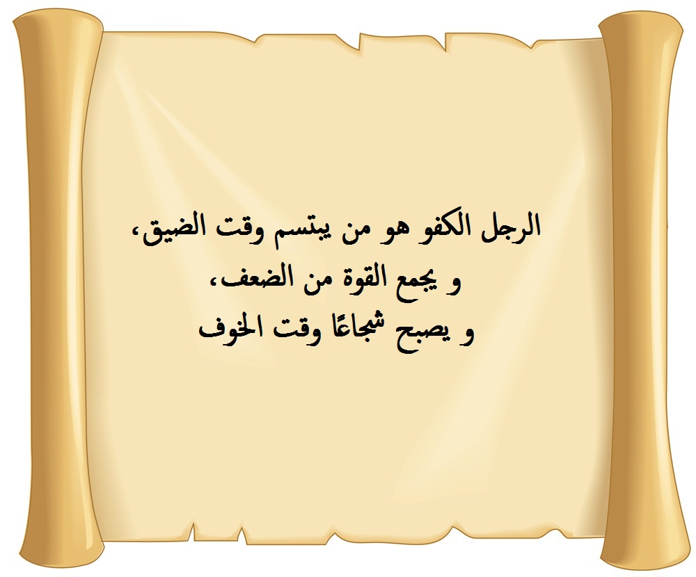 مسجات مدح رجال - رسائل تفرح الرجال قصيدة مدح الرجال الفخر والشكر للصديق ا 2