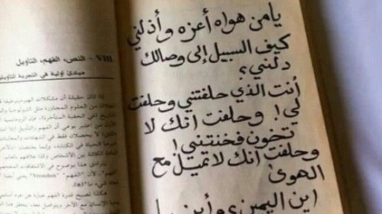 قصيدة يامن هواه , اجمل القصائد