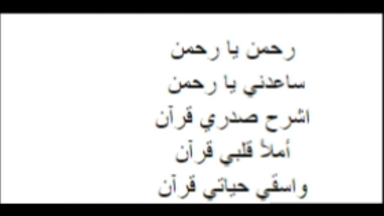 كلمات انشودة رحمان يا رحمان , اروع واجمل انشودة دينيه