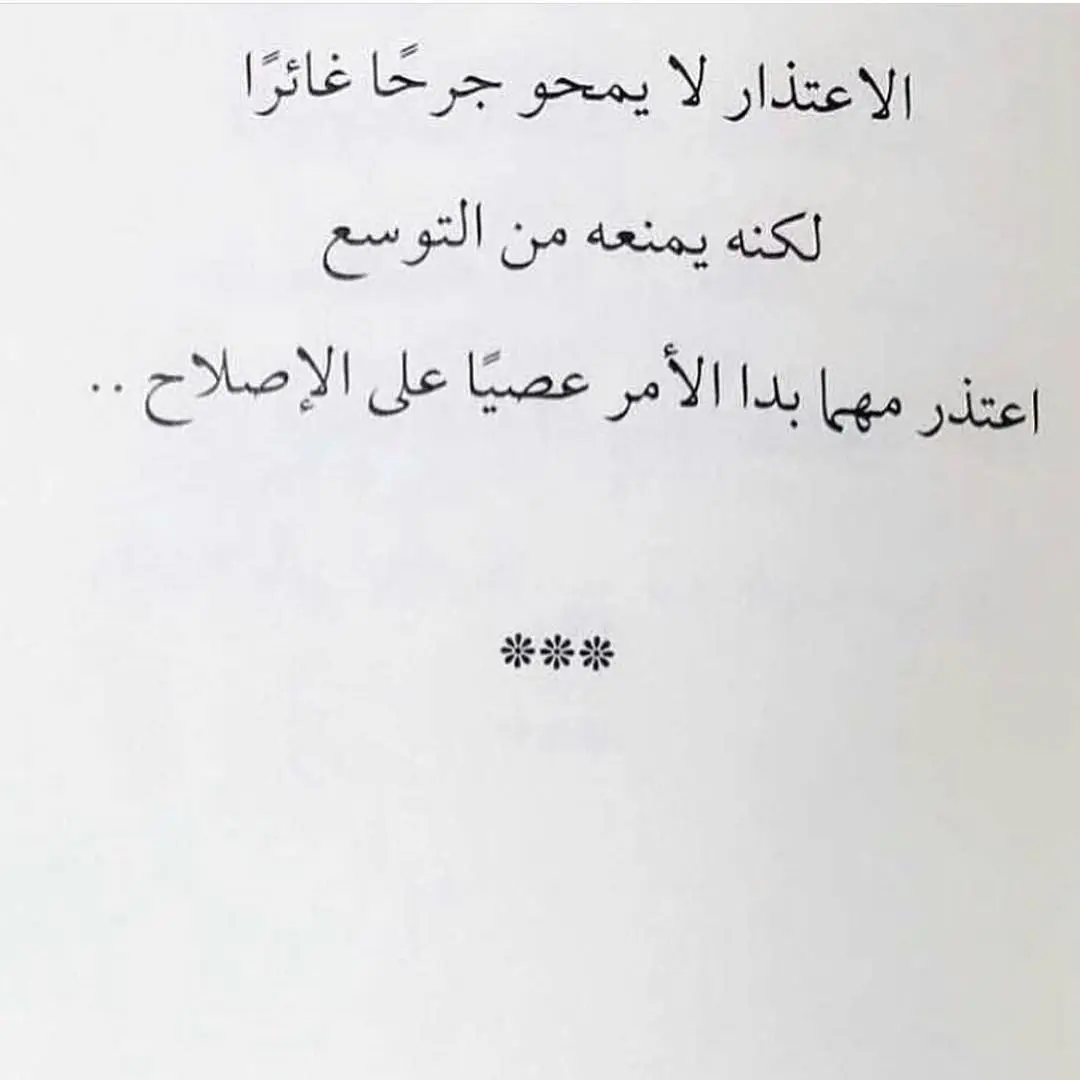 كلمات عن اعتذار , اوعة تزعل منى تانى