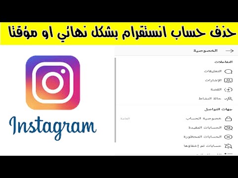 كيف اقفل حساب في الانستقرام , قفل الحساب نهائى بسهوله