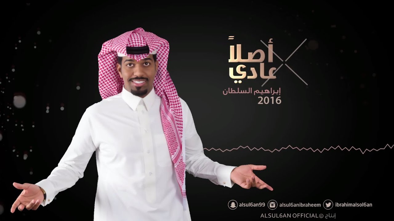 ليه انا صاير كذا كلمات , أغنية لأبراهيم سلطان