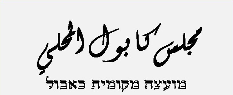 مجلس كابول المحلي-وظيفة مجلس كابول المحلي مجلس كابول المحليوظيفة مجلس كابول الم