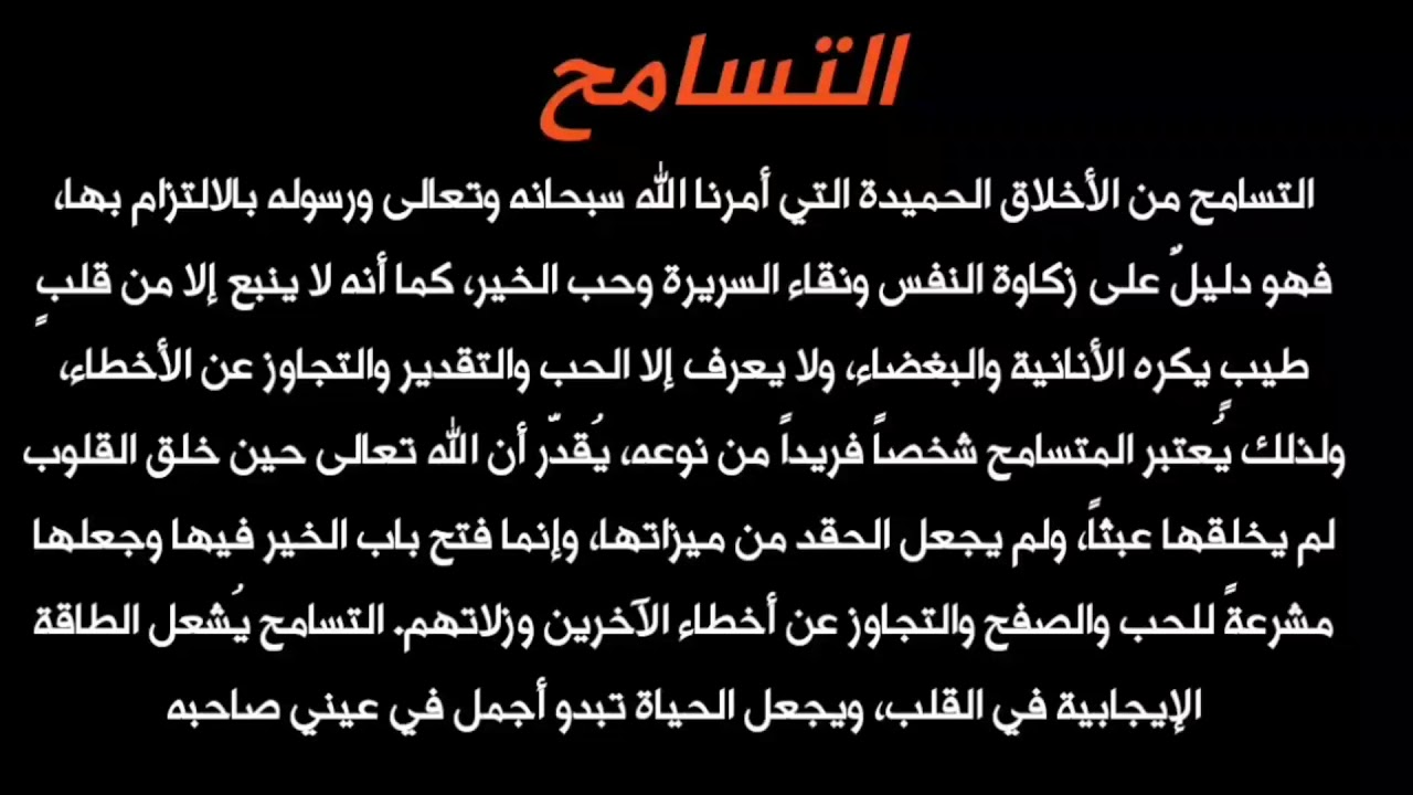 مقدمة عن التسامح - من اعظم الكلام عن التسامح مقدمة عن التسامح من اعظم الكلام عن الت